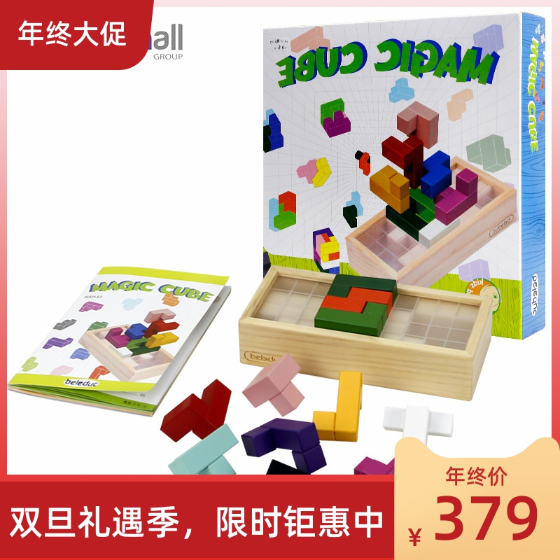 Hape魔数立方桌游益智玩具男女孩儿童木质空间构造多重组合玩具