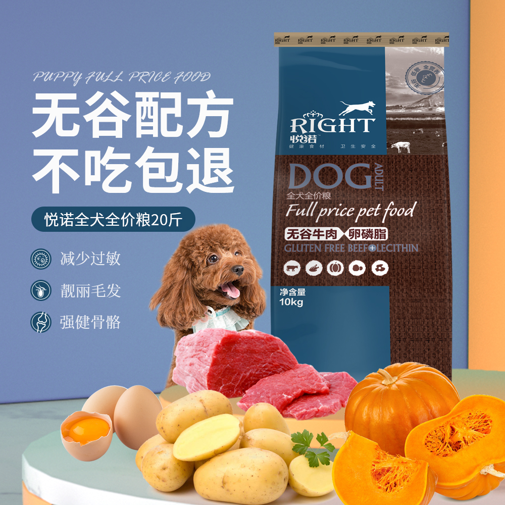 悦诺狗粮通用型10kg20斤泰迪金毛萨摩耶比熊博美大中小型成幼犬粮