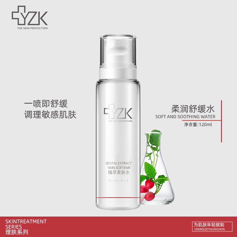 香港医知康yzk植萃柔肤水120ml舒缓补水柔敏缓解肌肤干燥正品