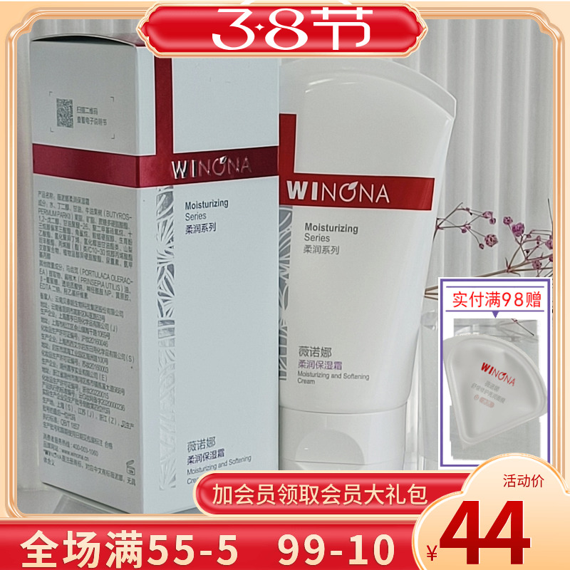 薇诺娜柔润保湿霜80g/150G滋润干性肌肤修护敏感舒缓保质期到26年