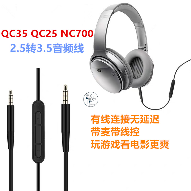 BOSE QC45QC25QC35NC700降噪耳机线音频线2.5转3.5连接线带线控麦