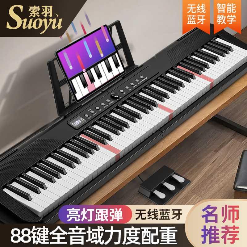 SUOYU索羽88键电子钢琴专业便携式初学者成年人儿童幼师家用重锤