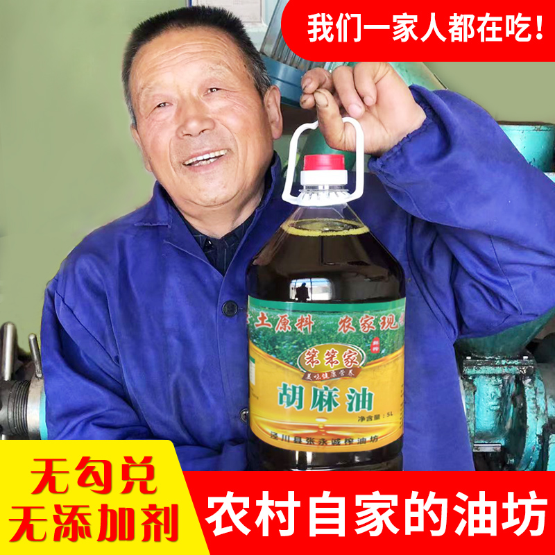 甘肃农家自榨现榨纯正胡麻油亚麻籽油5L10斤月子油老家乡味无添加