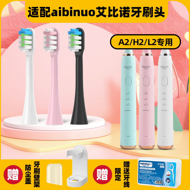 皓卫适配aibinuo艾比诺电动牙刷头A2/H2成人声波清洁T2刷头爱比诺