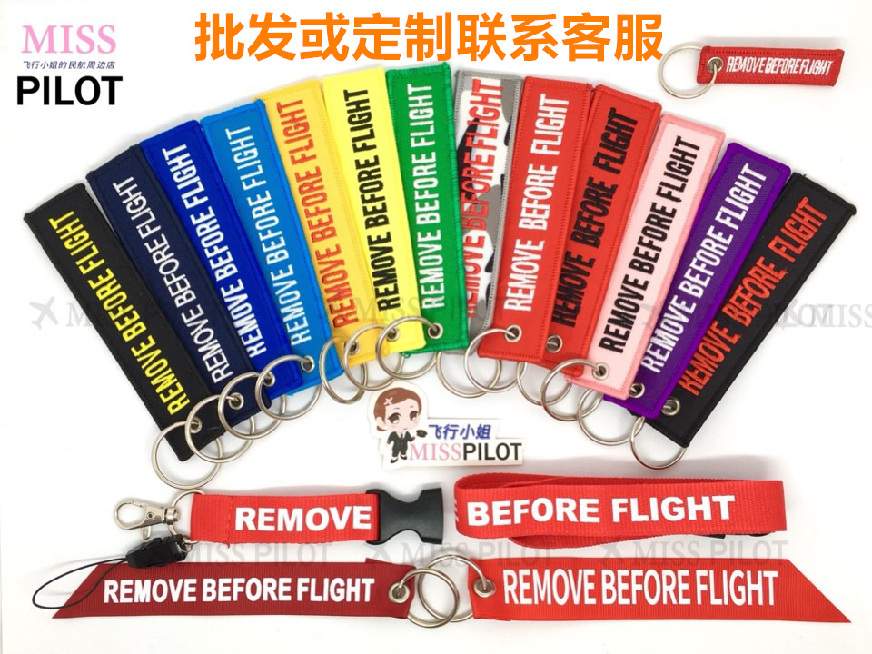 REMOVE BEFORE FLIGHT刺绣航空钥匙扣圈服饰飞机包挂件行李牌