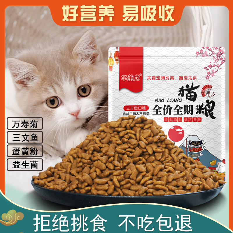 华美龙全价猫粮幼猫成猫1-12月龄增肥发腮三文鱼益生菌猫咪主食
