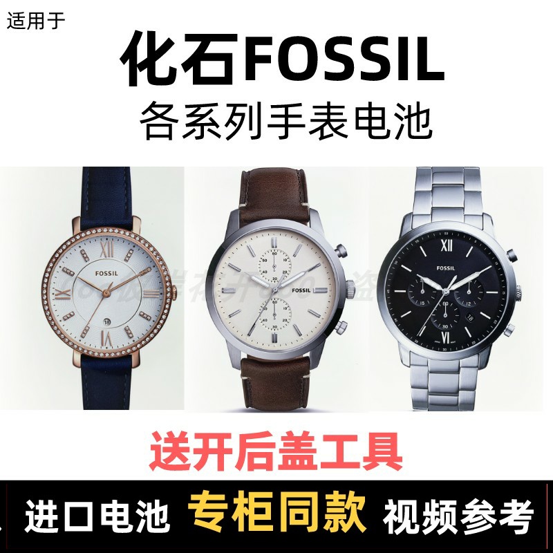 适用于 化石FOSSIL 牌手表的电池各型号男表女表进口纽扣电池⑦