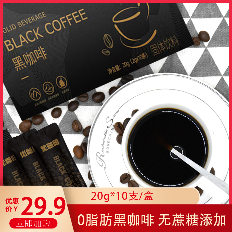 欣灵速溶黑咖啡0脂肪美式减速溶咖啡粉速燃低脂阻隔提神速溶咖啡