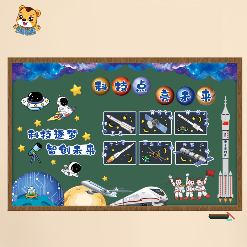 校园太空星辰航天科技主题环创教室黑板报布置装饰厉害了我的祖国