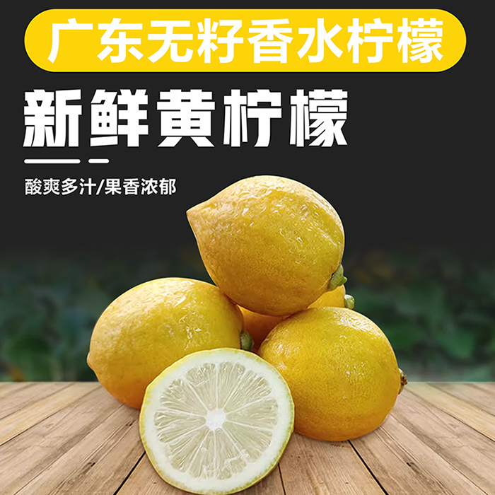 广东香水柠檬黄果三级果新鲜无籽黄柠檬泡水香柠檬黄金果手打柠檬