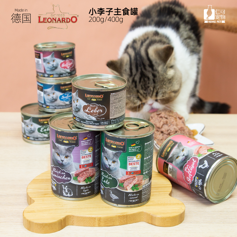 仁可 德国小李子猫罐头Leonardo无谷主食罐成猫营养增肥发腮湿粮