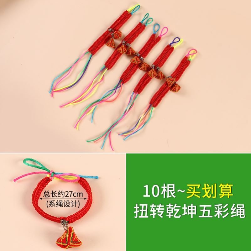 安康端午节婴儿手绳10条文化宝宝纳福百岁双喜佳节可调节手链粽子