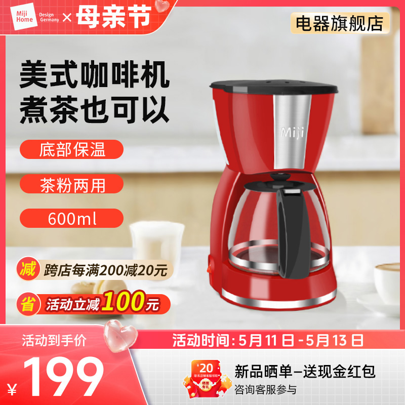 米技生活咖啡机ACM-228家用小型一人用冲泡机煮茶器新品