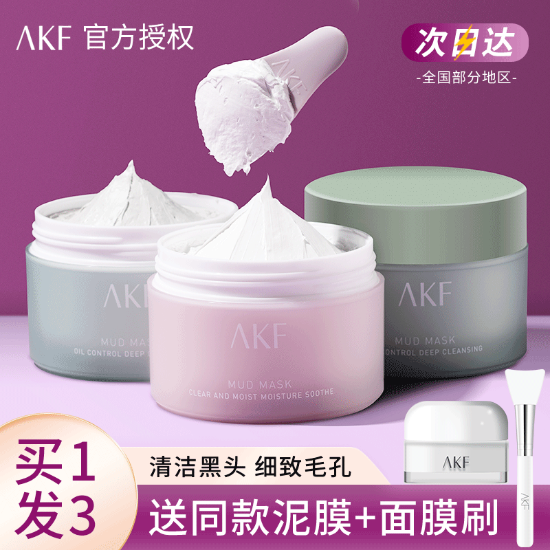 AKF泥膜清洁面膜女深层清洁毛孔黑头粉刺保湿控油涂抹式官方正品