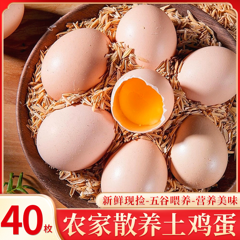 筱诺农家散养土鸡蛋草鸡蛋40枚生鸡蛋新鲜柴鸡蛋整箱