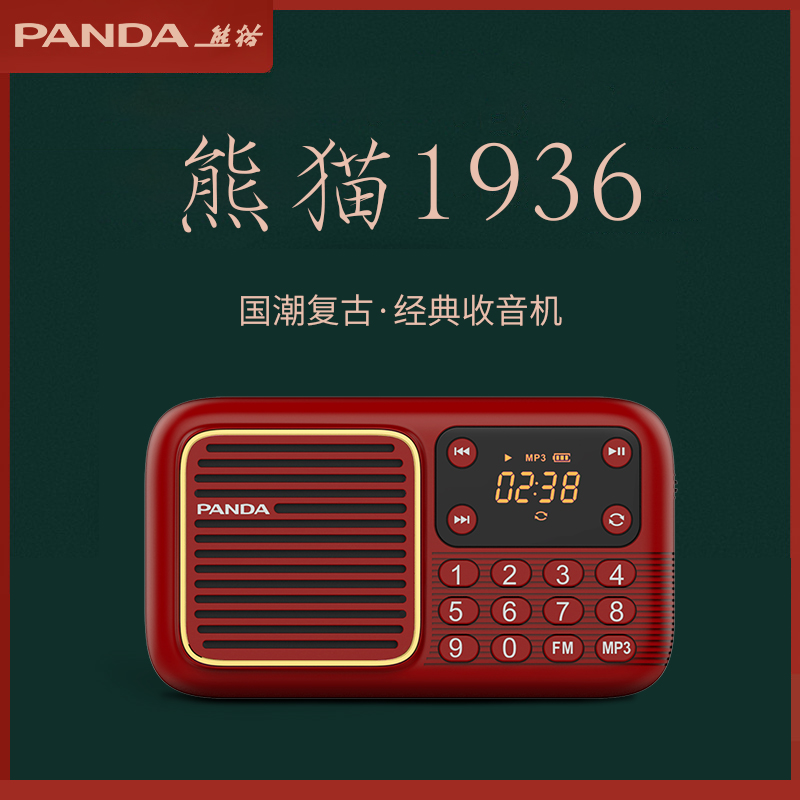 熊猫S1收音机播放一体老人专用新款便携老年播放器随身听唱戏广播