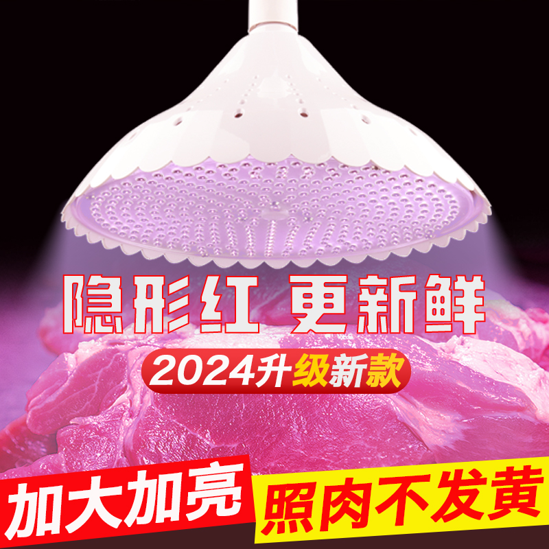 2024新款国标隐形红LED生鲜猪肉灯冷鲜肉海鲜水果市场卖肉照肉灯