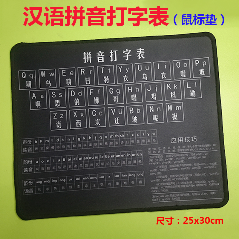 高清汉语拼音+Office常用快捷键鼠标垫 电脑打字学习老人小孩通用