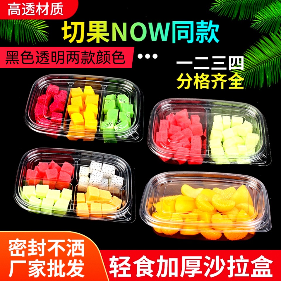 外卖餐盒一次性水果捞拼盘打包果切盒酸奶包装分格鲜网红NOW同款