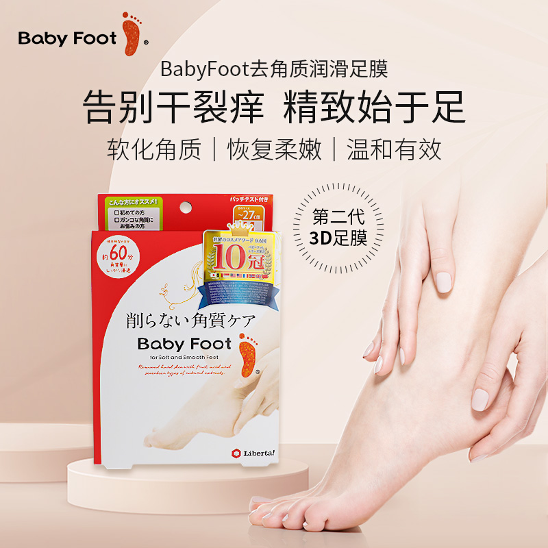 日本babyfoot脚膜去死皮老茧嫩脚后跟干裂脱皮去角质脚皮脚部足膜