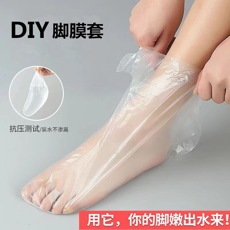 一次性脚膜套足膜套塑料透明补水保湿手膜泡足疗店护理去死皮脚套