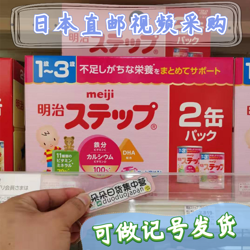 明治二段日本原装进口婴幼儿宝宝牛奶粉1-3岁800g罐装本土版