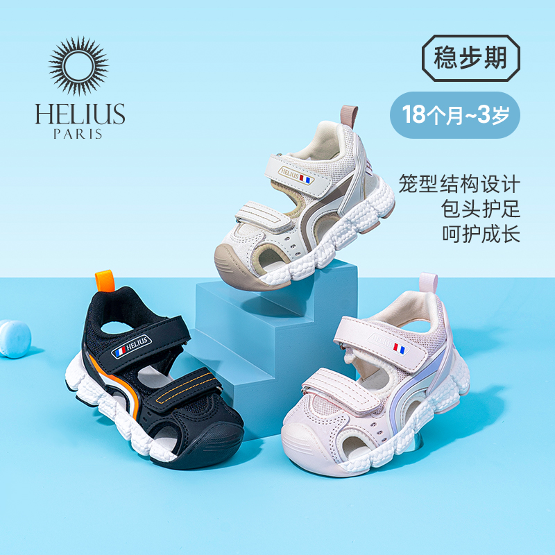 赫利俄斯春夏宝宝学步鞋婴儿男女儿童包头软底透气幼儿机能鞋凉鞋