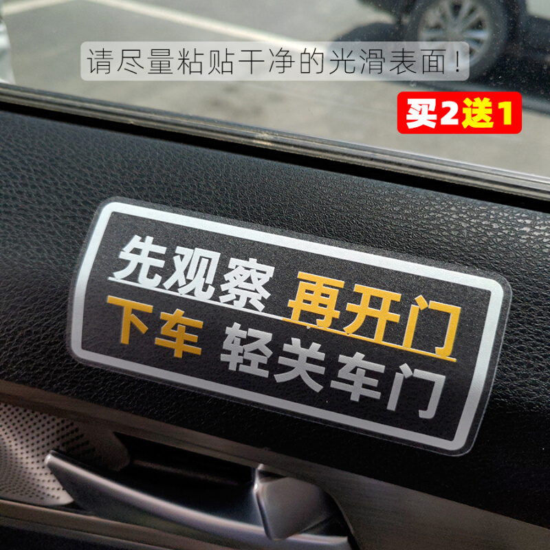 下车提醒车贴注意安全提示标识贴纸汽车滴滴出行开门注意后方车辆