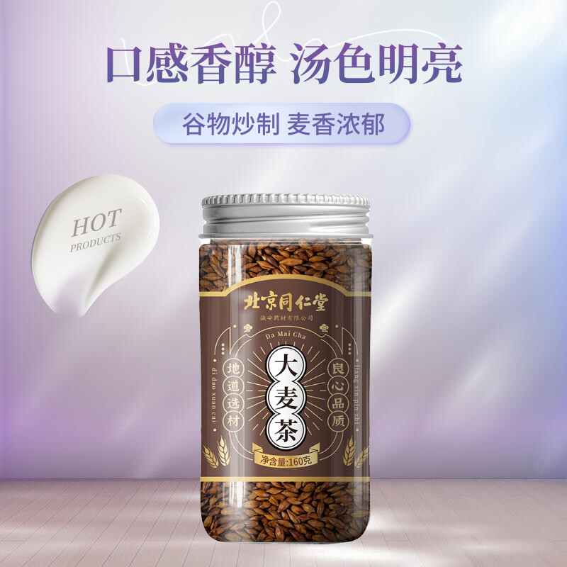 原味浓香烘焙麦芽茶北京同仁堂大麦茶浓香型黑麦芽茶160克罐装茶