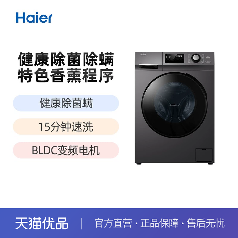 Haier/海尔 EG100MATE2S 海尔变频一级节能大容量洗衣机