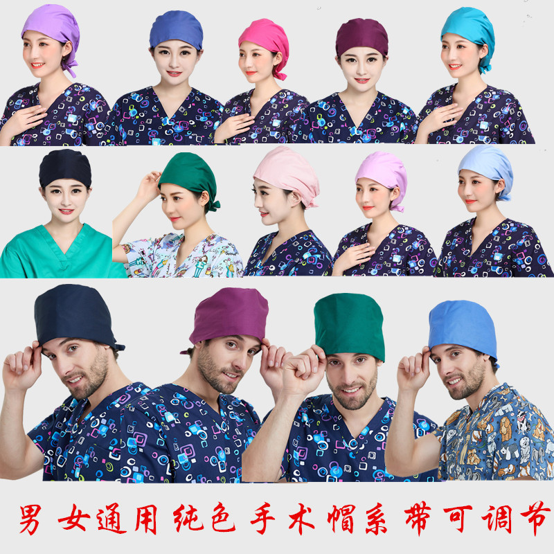 爱恋心纯色手术帽 男女通用医生护士帽 可调节口腔诊所工作帽