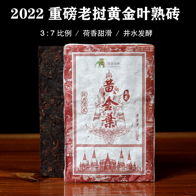 2022重磅推荐老挝黄金叶春茶250g普洱茶老茶砖云南勐海发酵熟茶叶