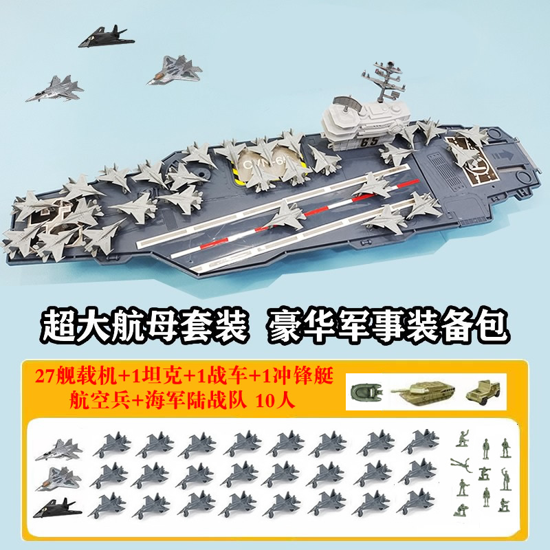 1/350歼15舰载战斗机军舰玩具超大航空母舰辽宁山东福建号模型