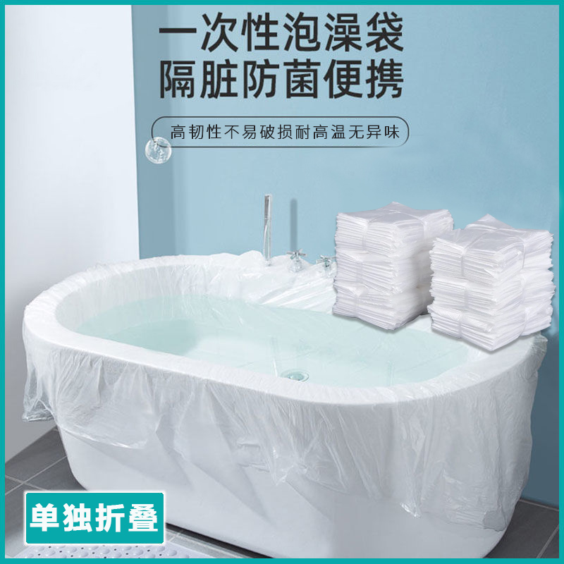 2.5×1.2米一次性浴缸套泡澡袋子塑料膜超大加厚洗澡桶沐浴袋酒店