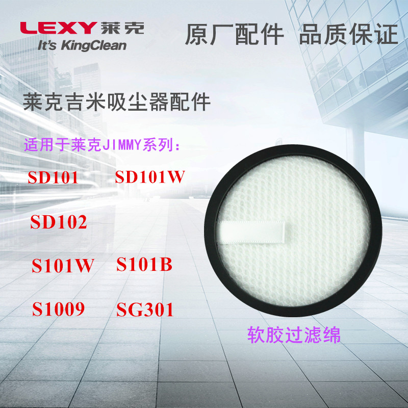 莱克吸尘器配件VC-SD101WS101BS1009SG301SD101WSD101SD102过滤棉