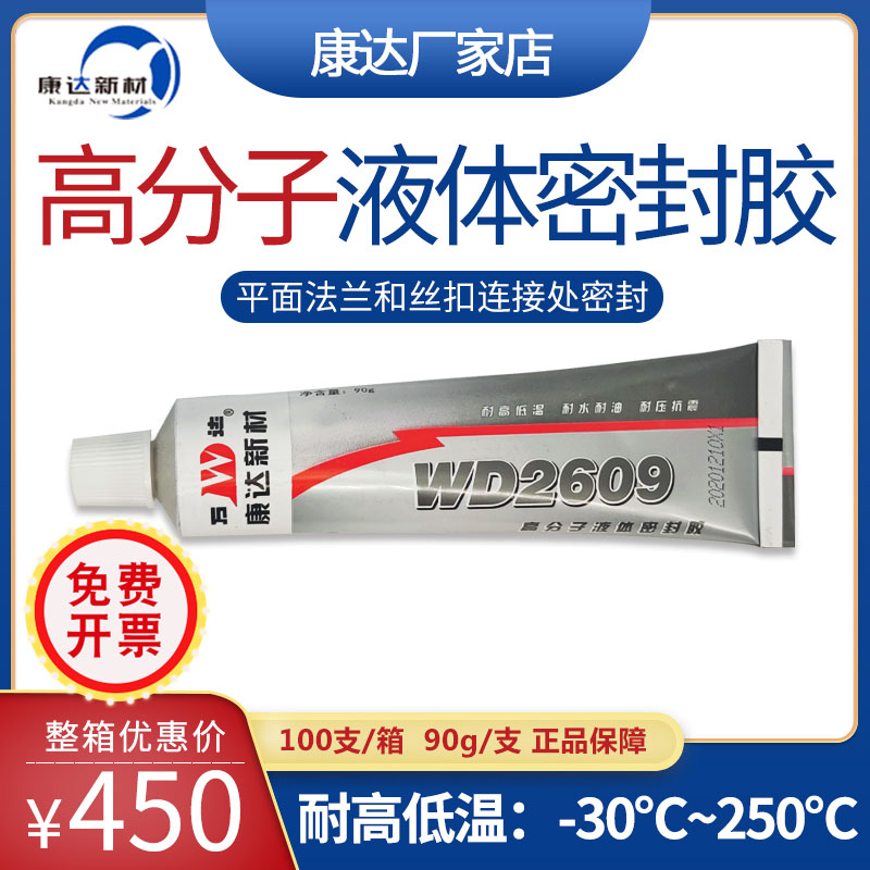 上海康达高分子液体密封胶2609丁腈液态垫圈弹性好耐高温胶水90g