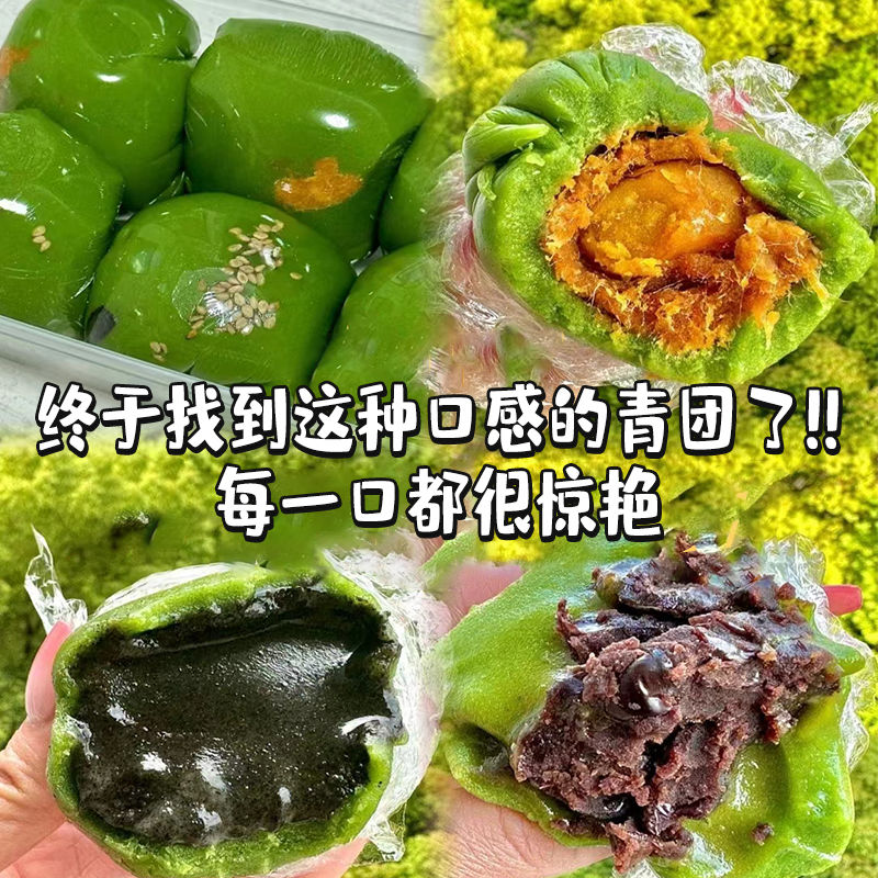【6个仅7.1】青团蛋黄肉松艾草糯米糍糯叽叽的麻薯小吃糕点雪媚娘
