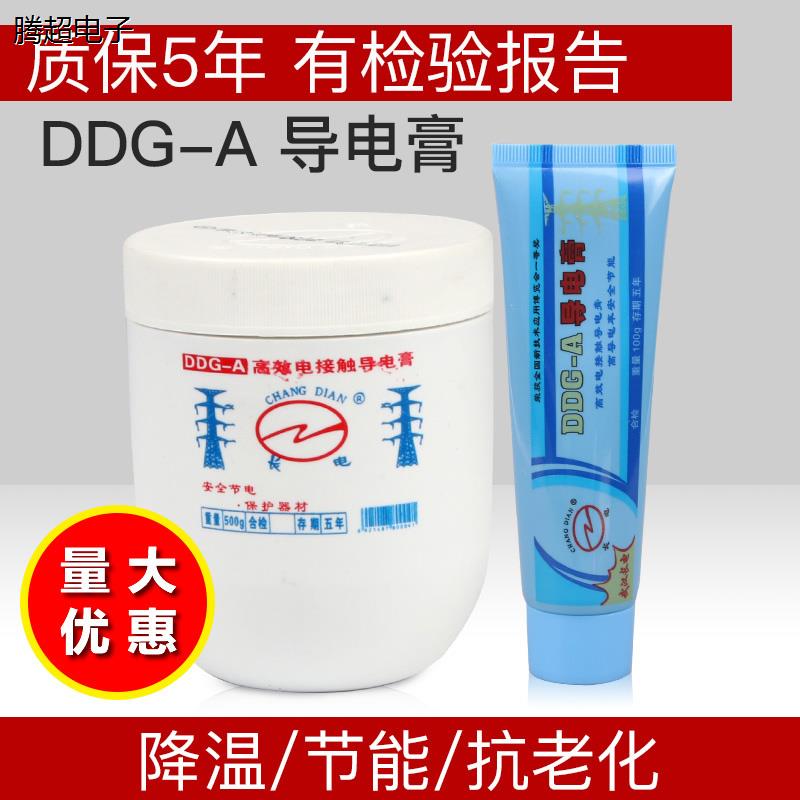 导电膏武汉长电化学电力复合脂DDG-A100g长导牌高效电接触 耐议价