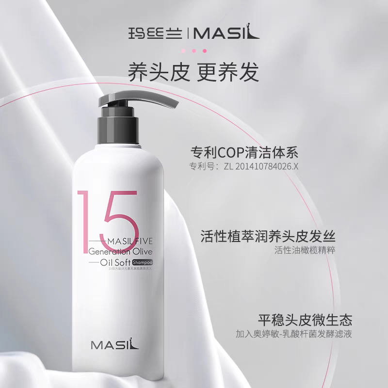 MASIL玛丝兰油橄榄洗发水500g清洁维稳头皮环境改善头皮敏感