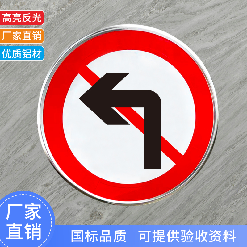 禁止左转弯慢字禁停交通标志牌限速标识定制圆形定制限宽铝板反光