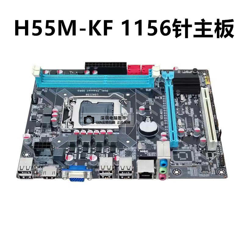 全新H55 DDR3 1156针主板支持I3 530 I5 760 i7 870CPU套装带HDMI