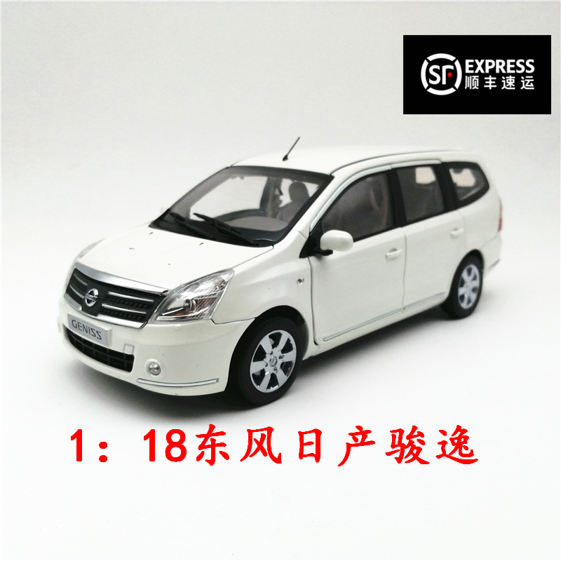 1：18 国产 原厂东风日产尼桑 骏逸车模  Nissan GENISS 模型摆件
