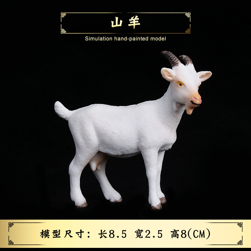 儿童礼物野生动物模型仿真玩具羊羚羊山羊羊驼 藏羚羊模型