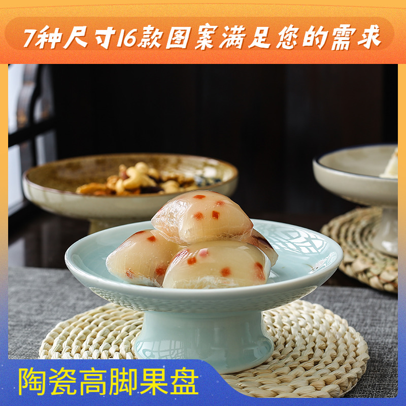 中式手绘陶瓷围炉茶室高脚水果茶点心盘家用干果碟简约供佛甜品盘