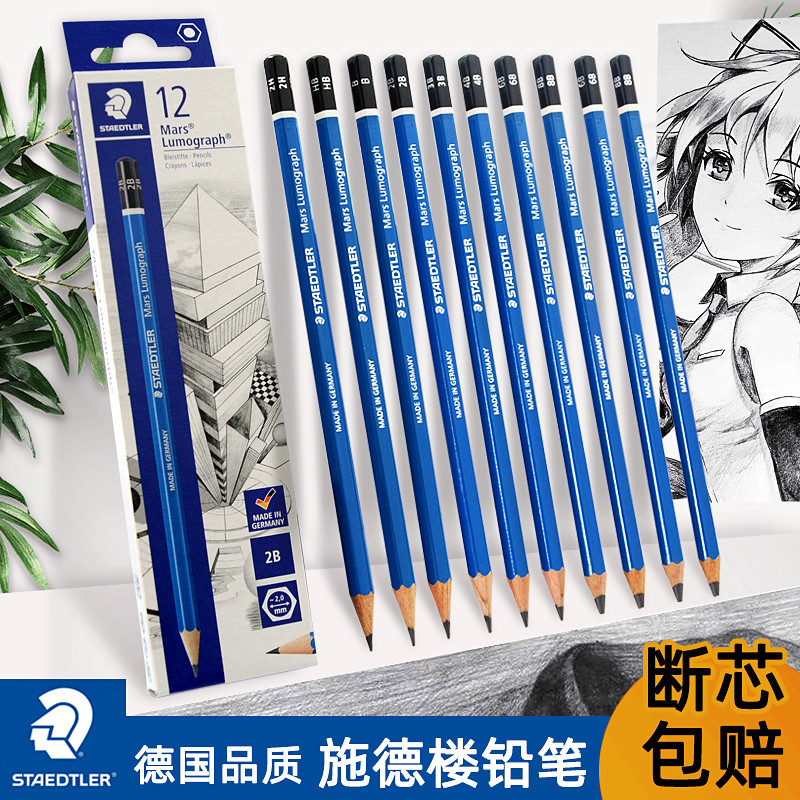 德国施德楼铅笔2b4b6b8b美术生素描专用套装速写hb2h绘画碳笔12b3