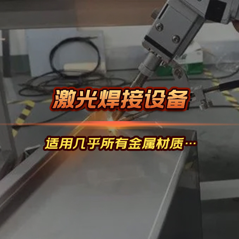 厂家直销激光科教设备机器人激光焊机光纤自动激光焊机