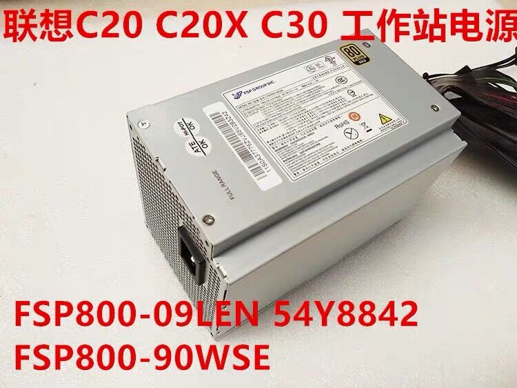 联想原装C20工作站电源FSP800-09LEN 725W电源 服务器 台式机电源