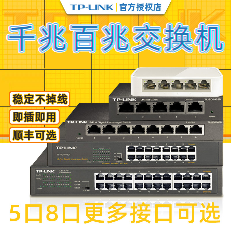 tp-link交换机8口千兆网络5口16多口百兆路由器分流器网线供电10路TPLINK五八口9孔分线器4集线器交换器