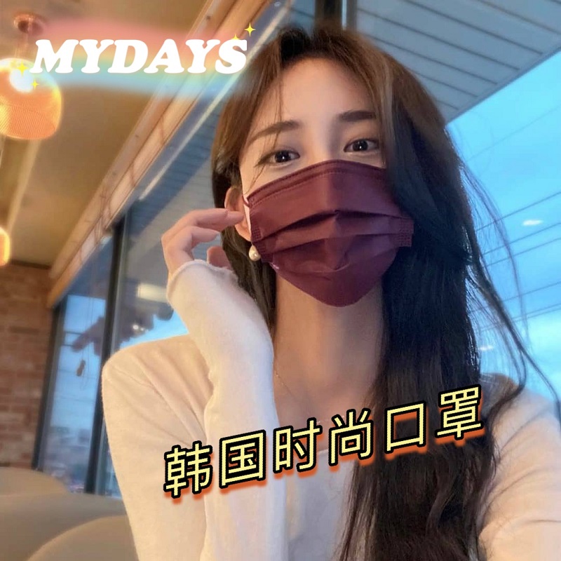 韩国进口明星同款MYDAYS时尚彩色网红口罩舒适不勒耳透气30片防护