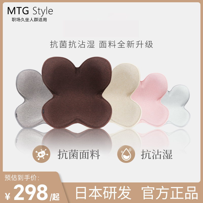 MTG Style升级版 日本正品花瓣矫姿坐垫美臀矫正坐垫护腰护脊椎